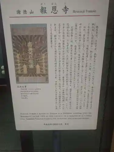 報恩寺(大阪府)