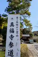 真福寺(愛知県)