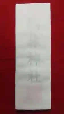 厄除の宮　駒林神社(兵庫県)