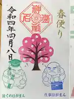 菊名神社の御朱印