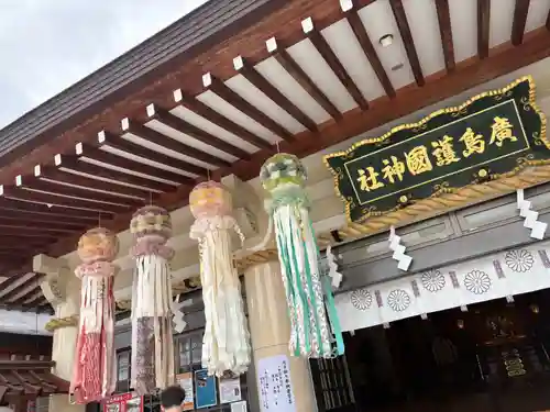 廣島護國神社(広島県)