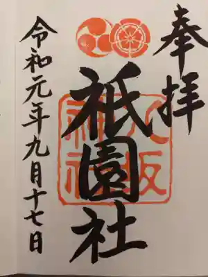 御朱印