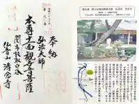 浄念寺の御朱印