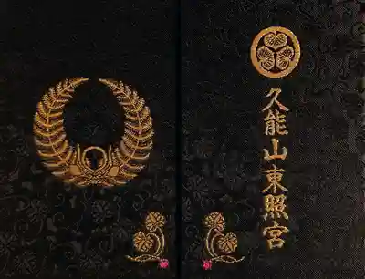 久能山東照宮(静岡県)