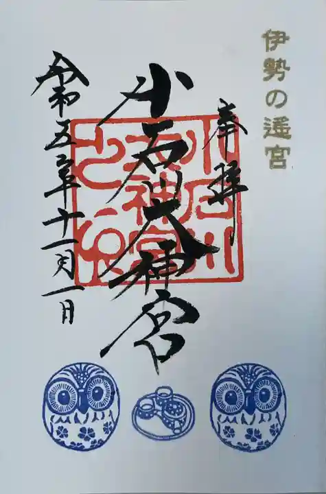 【閉業】小石川大神宮(東京都)