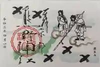 熊野神社の御朱印