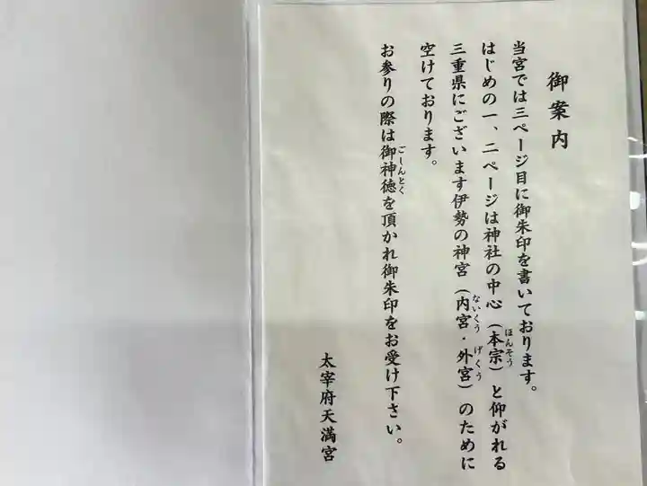 太宰府天満宮の授与品その他