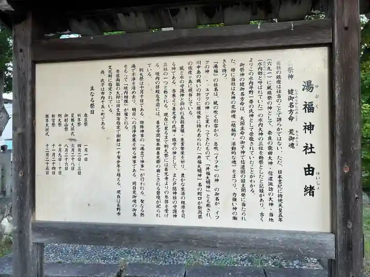 湯福神社の歴史