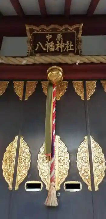 中原八幡神社の本殿・本堂