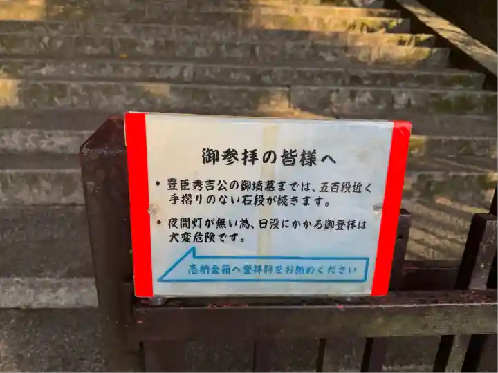 豊国廟(豊国神社飛地境内)(京都府)