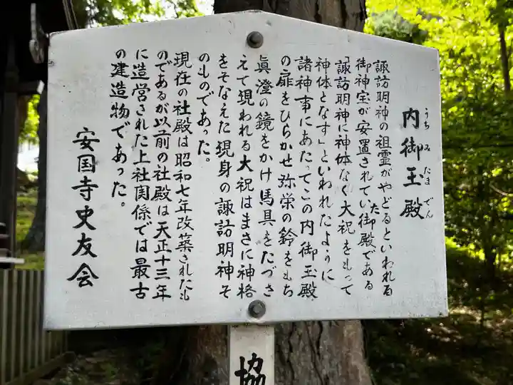 諏訪大社上社前宮(長野県)