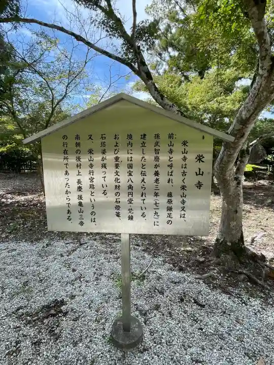 栄山寺(奈良県)