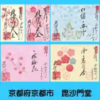 毘沙門堂門跡(京都府)