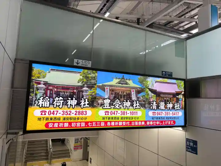 豊受神社(千葉県)