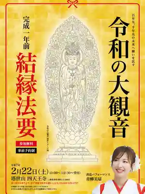 伊勢の国 四天王寺(三重県)