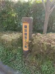 豊受水神社(神奈川県)