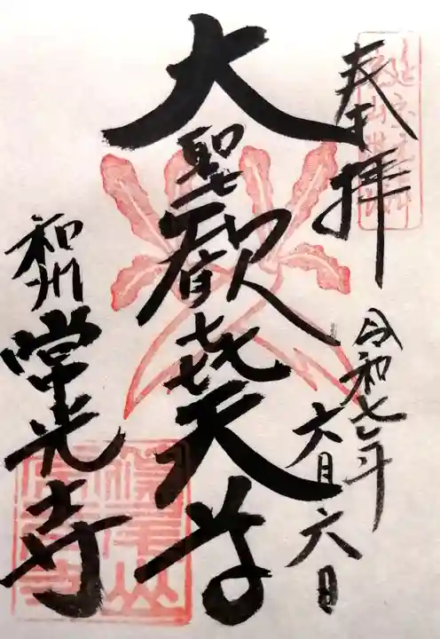 常光寺(奈良県)