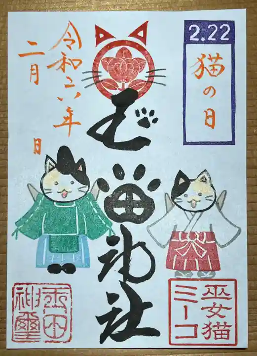 玉田神社(京都府)