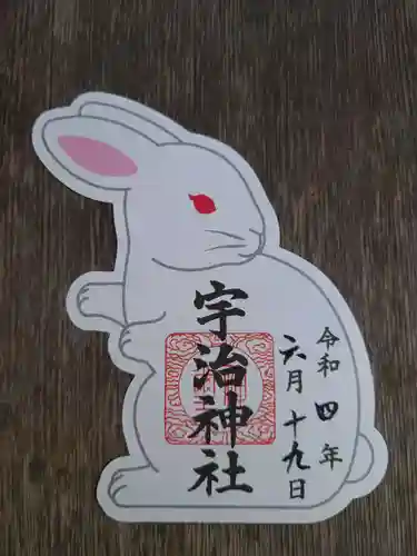 宇治神社の御朱印