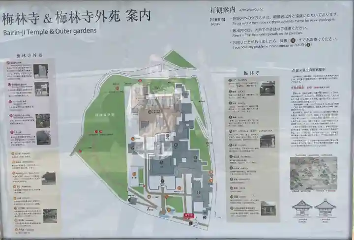 梅林寺のその他建物