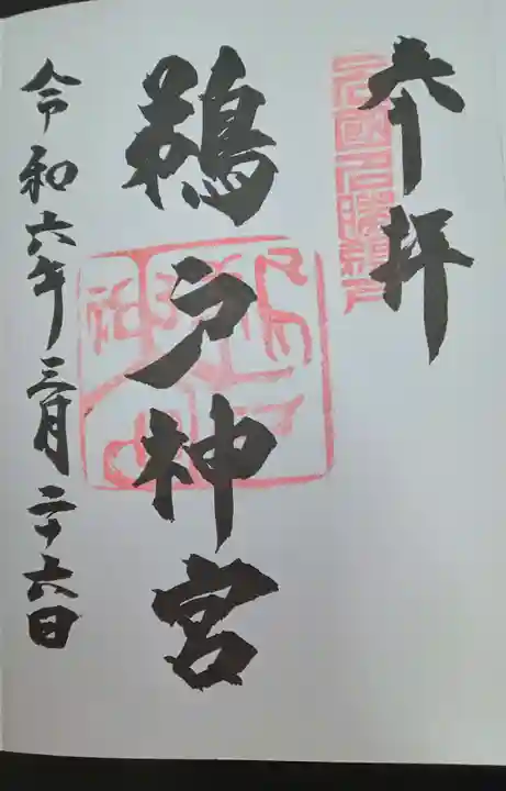 鵜戸神宮(宮崎県)