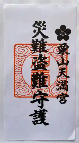 栗山天満宮(北海道)