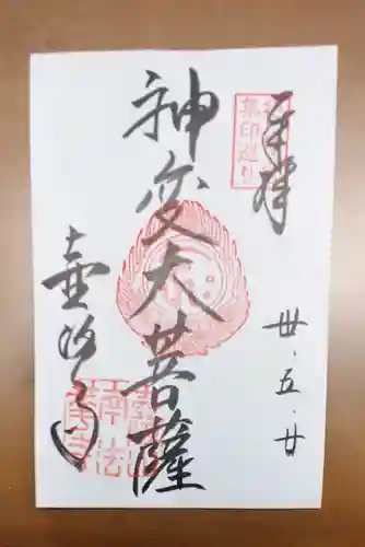 南法華寺（壷阪寺）の御朱印