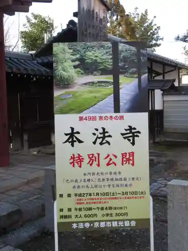 本法寺のその他建物