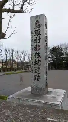 鳥取神社の歴史