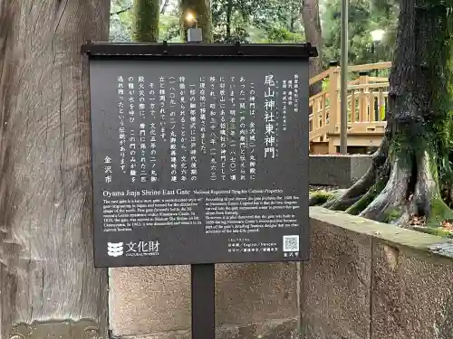 尾山神社(石川県)