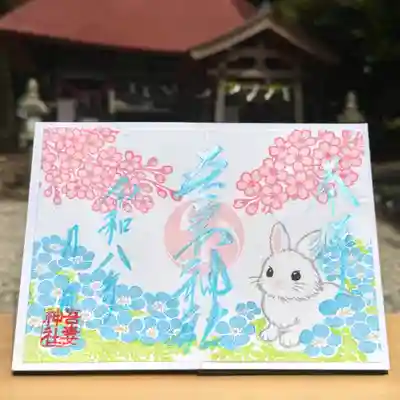 吾妻神社の御朱印