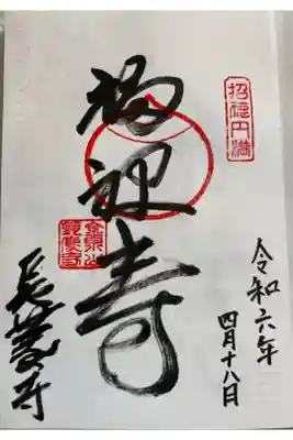 長慶寺 南海沿線七福神