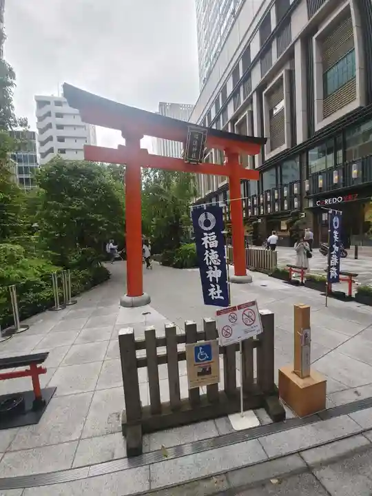 福徳神社(芽吹稲荷)(東京都)