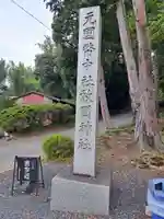 敢國神社(三重県)