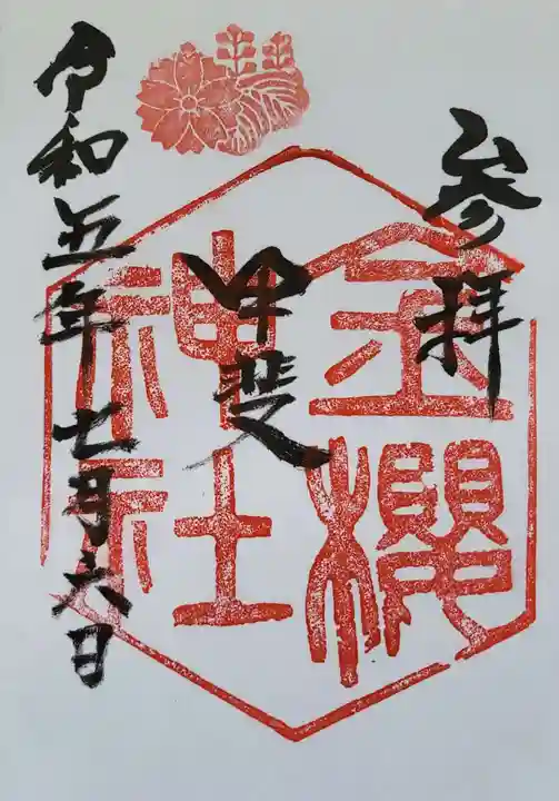 金櫻神社の御朱印