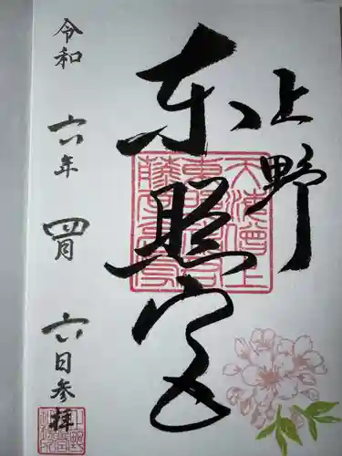 上野東照宮(東京都)