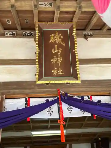 磯山神社のその他建物