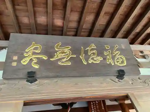 三寳寺(東京都)