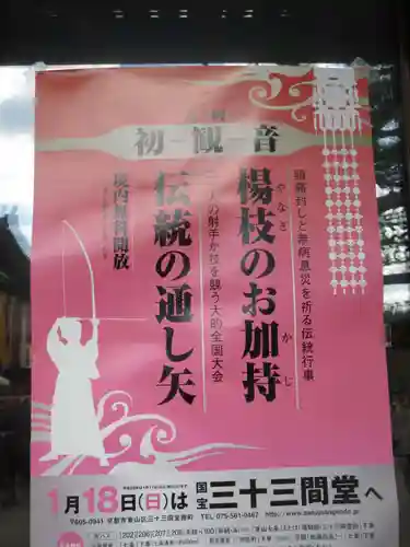 蓮華王院（三十三間堂）のその他建物