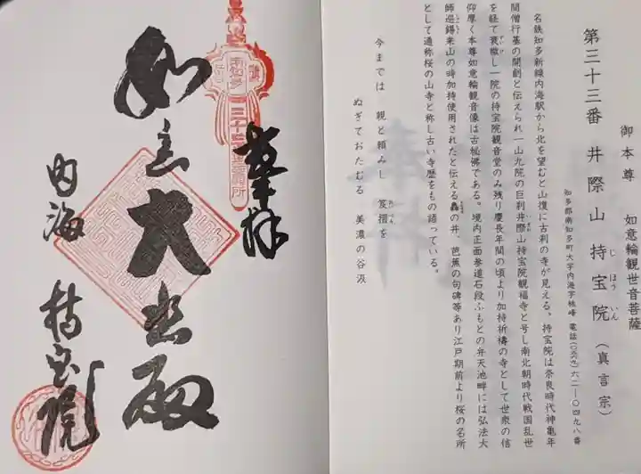 持宝院の御朱印