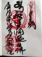 屏風ヶ浦 海岸寺/ 御盥山不動坊(香川県)