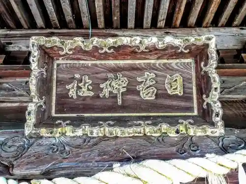 日吉神社の本殿・本堂