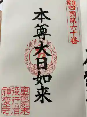 南蔵院(福岡県)