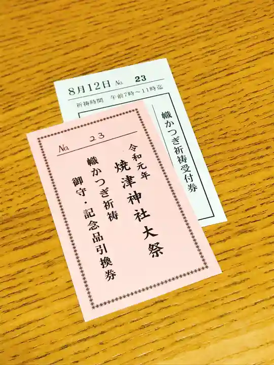 焼津神社の授与品その他