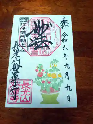 妙蓮寺(神奈川県)