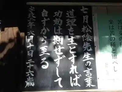 松陰神社(東京都)