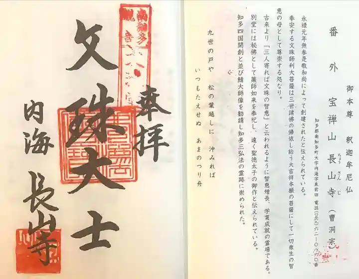 宝禅山 長山寺(愛知県)