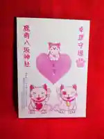 鹿角八坂神社の授与品その他