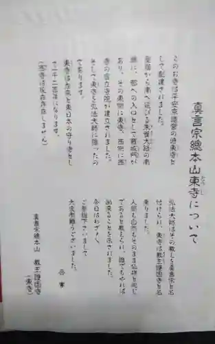 東寺（教王護国寺）(京都府)