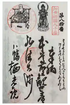 栖光院の御朱印